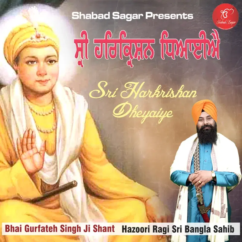 Sri Harkrishan Dheyaiye