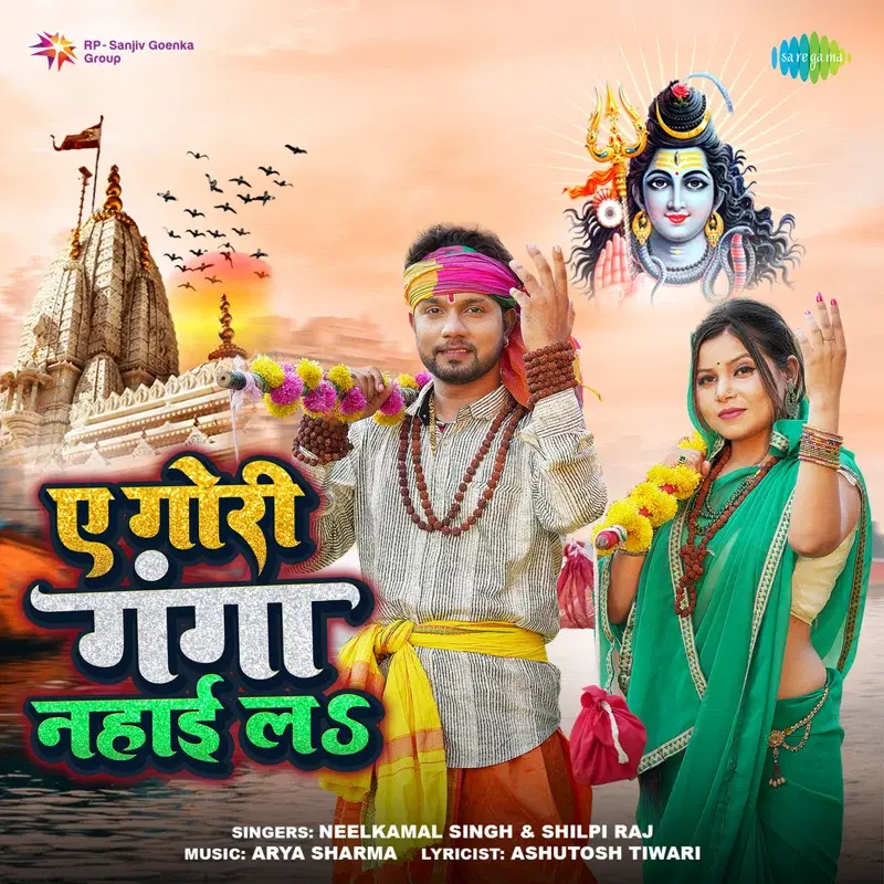 Ae Gori Ganga Nahayi La - Single