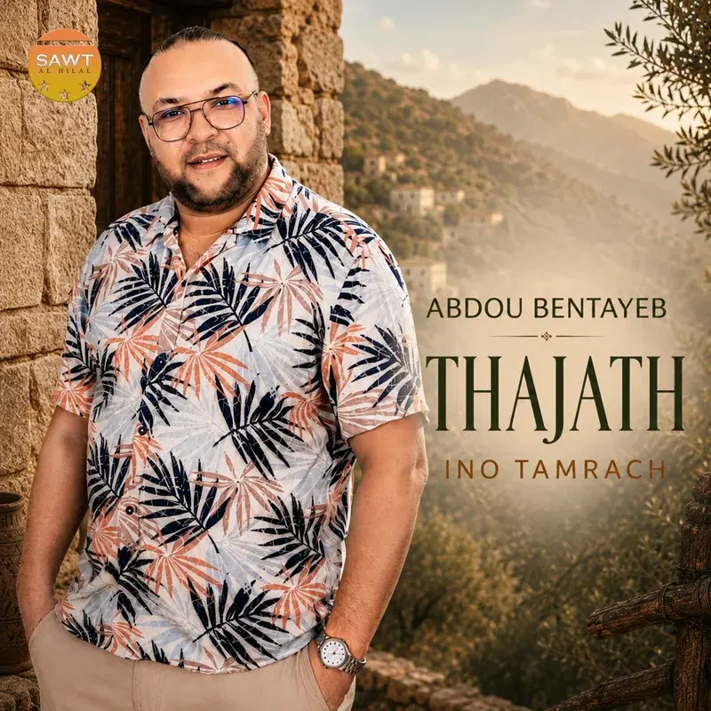 Thajath Ino Tamrach