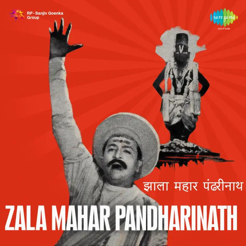 Zala Mahar Pandharinath (Original Motion Picture Soundtrack)