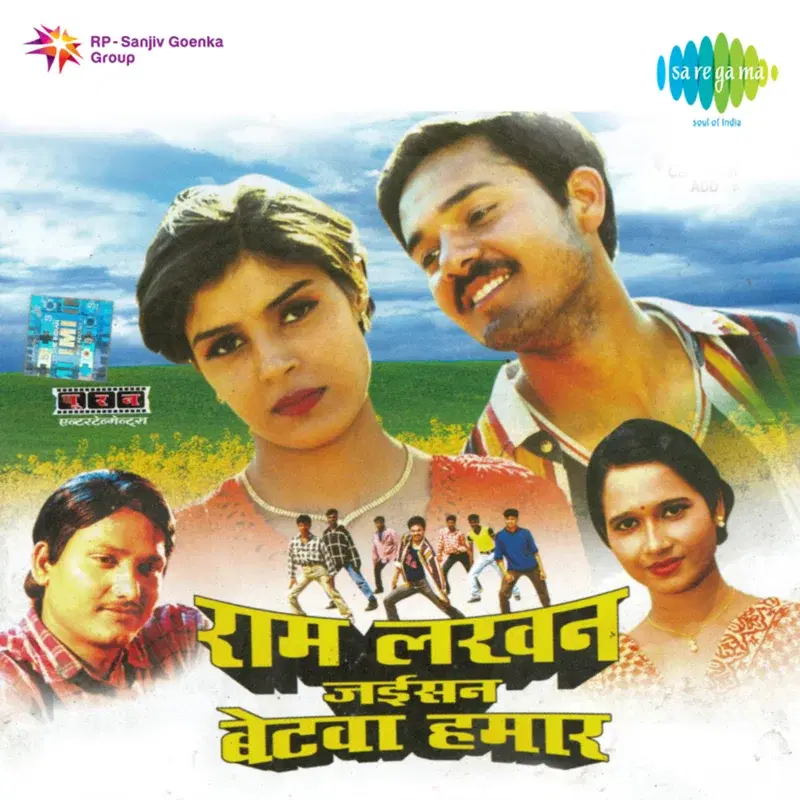 Ram Lakhan Jaisan Betva (Original Motion Picture Soundtrack)