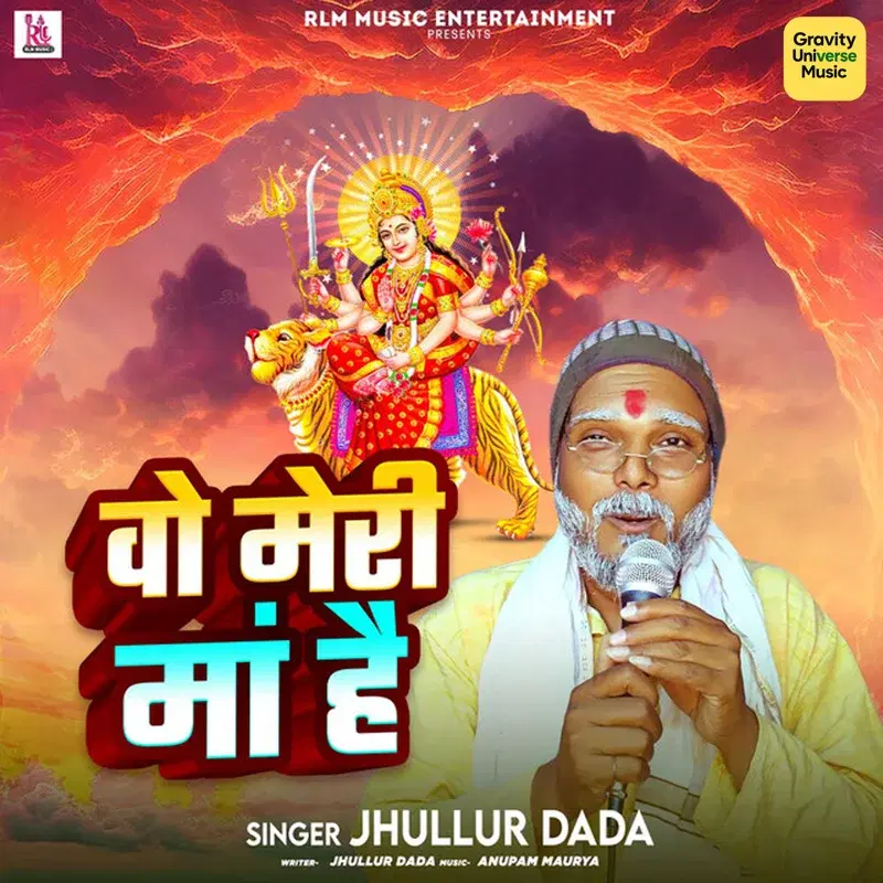 O Meri Maa Hai