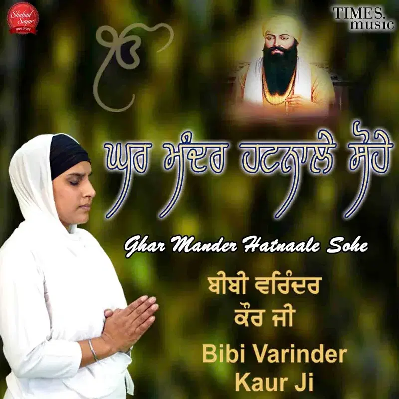 Ghar Mander Hatnaale Sohe