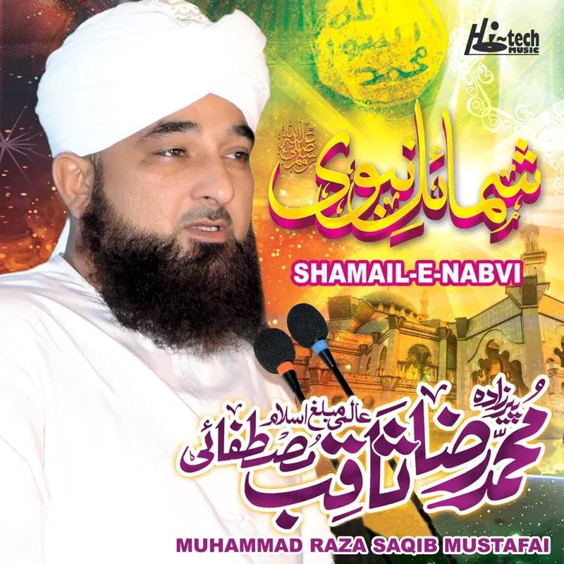 Shamail-E-Nabvi