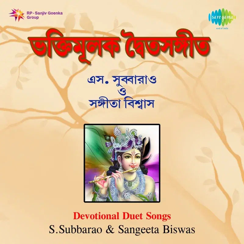 Devotional Duet Songs
