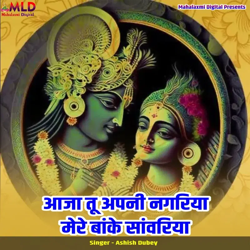 Aaja Tu Apni Nagariya Mere Banke Sanwariya