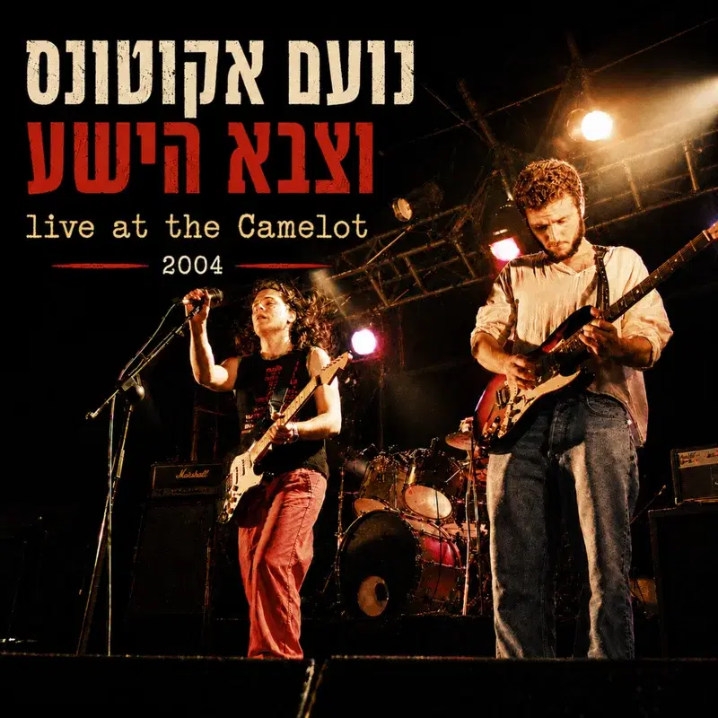 Live at the Camelot