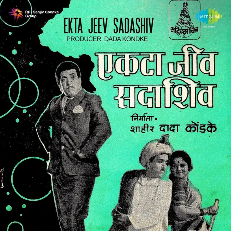 Ekta Jeev Sadashiv (Original Motion Picture Soundtrack)