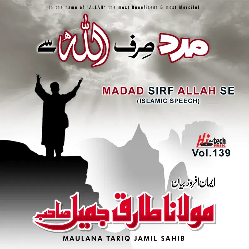 Madad Sirf Allah Se Vol. 139 - Islamic Speech