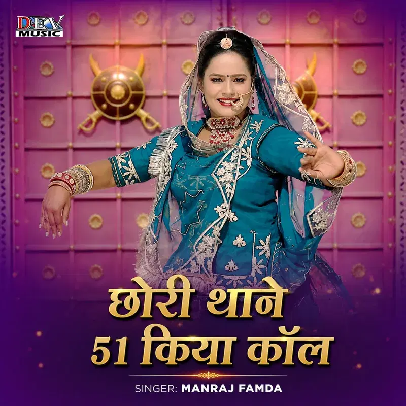 Chhori Thane 51 Kiya Call
