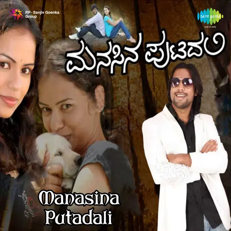 Manasina Putadali (Original Motion Picture Soundtrack)