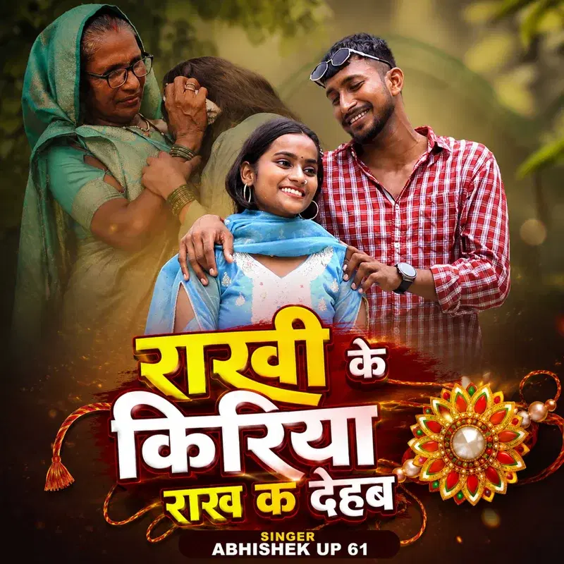 Rakhi Ke Kiriya Rakh K Dehab