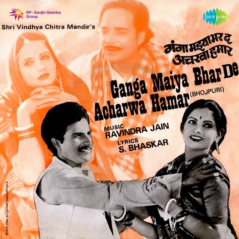 Ganga Maiya Bhar De Acharwa Hamar (Original Motion Picture Soundtrack)