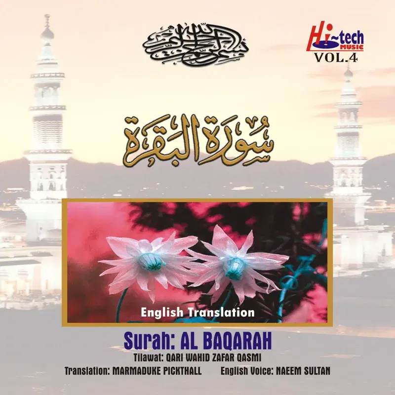 Complete Holy Quran Vol. 4 (with English Translation)
