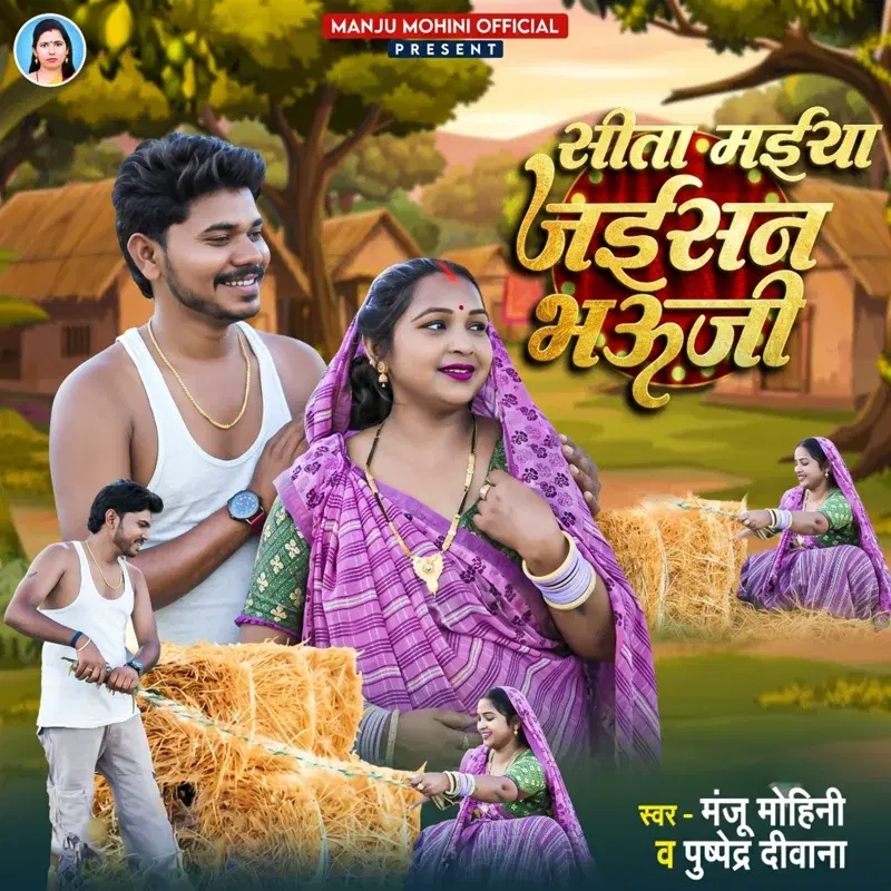 Sita Maiya Jaisan Bhauji