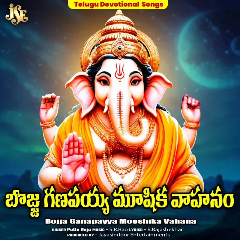 Bojja Ganapayya Mooshika Vahana