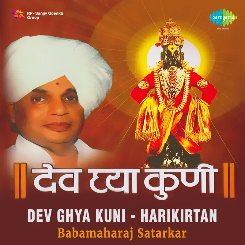 Dev Ghya Kuni - Hari Kirtan