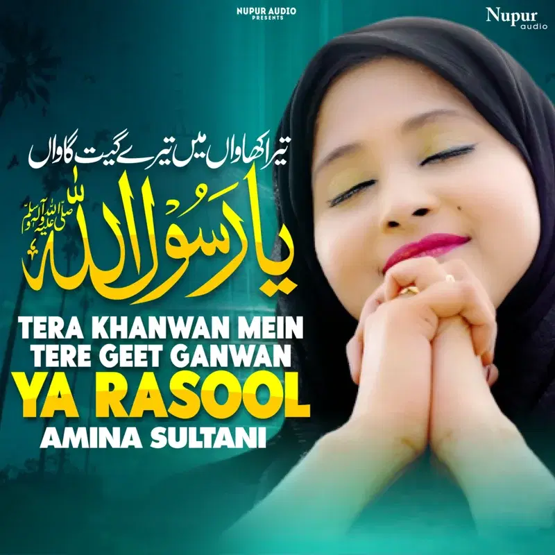 Tera Khanwan Mein Tere Geet Ganwan Ya Rasool