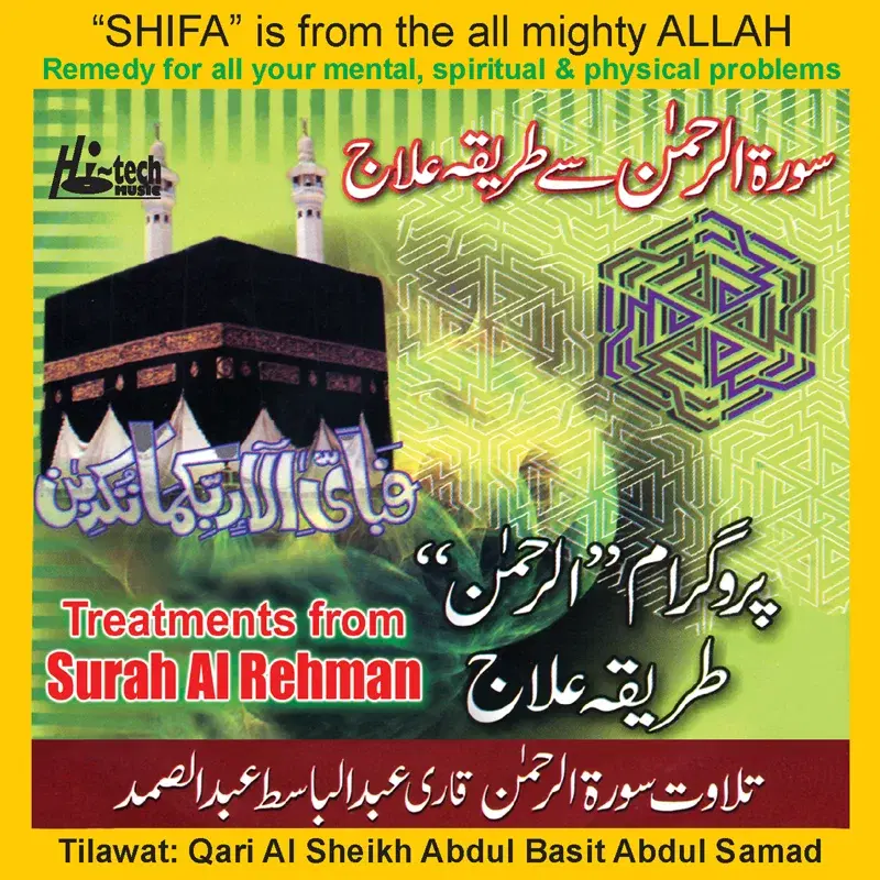 Treatments from Surah Al Rehman (Tilawat With Urdu Speech)