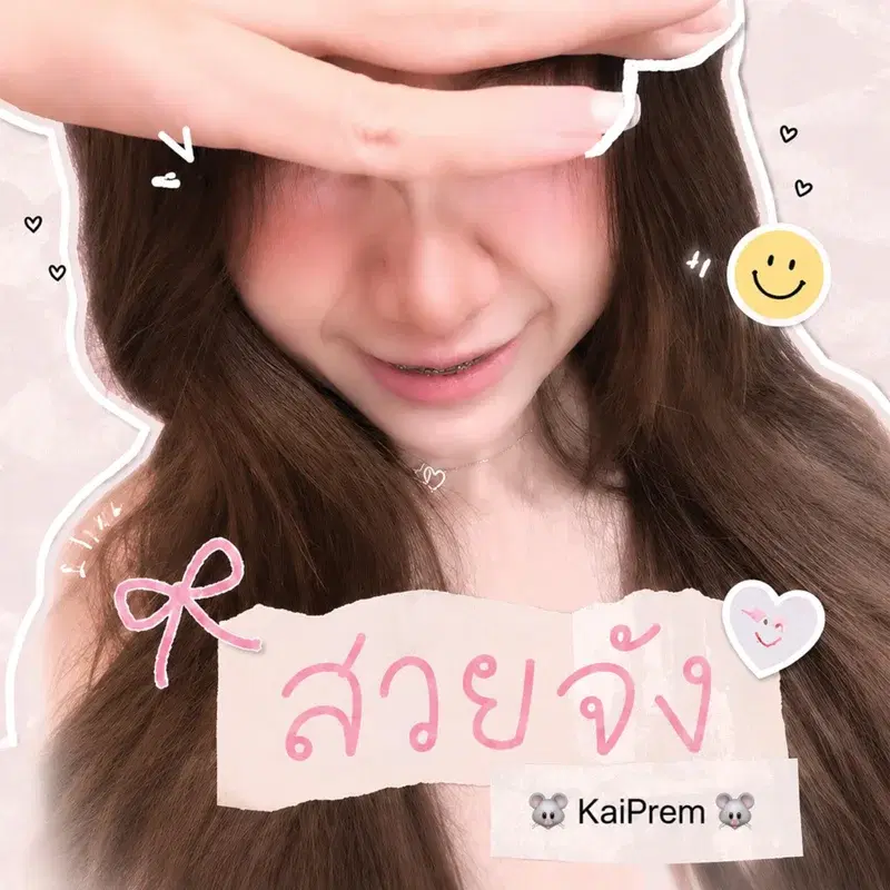 สวยจัง