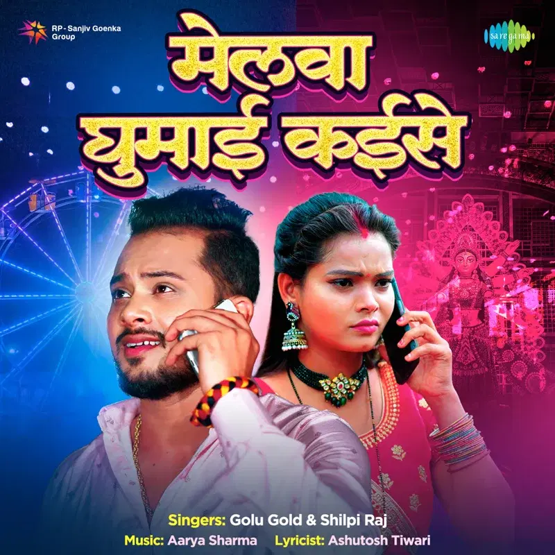 Melwa Ghumai Kaise - Single
