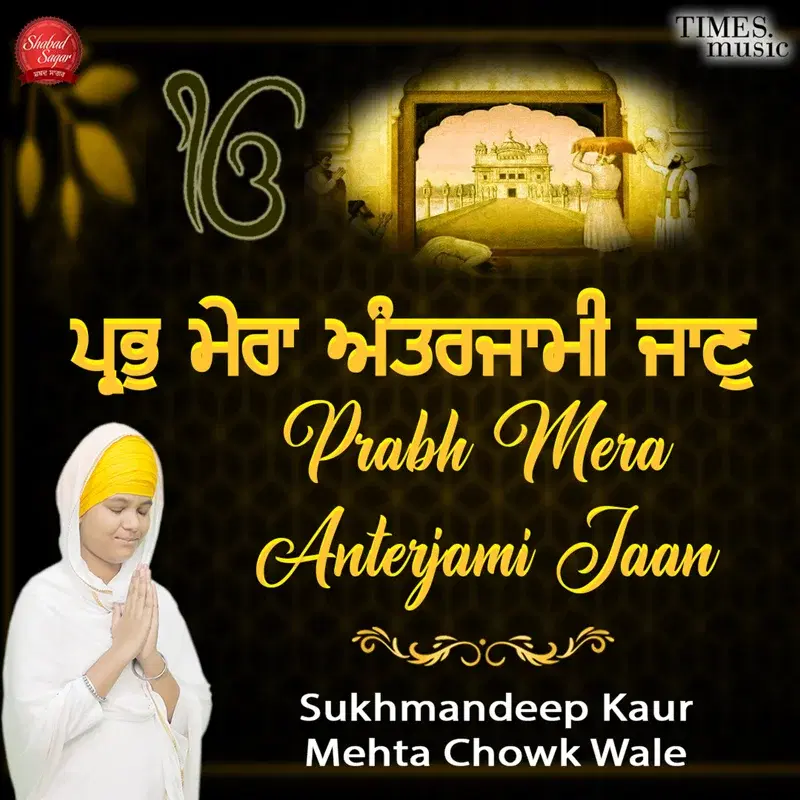 Prabh Mera Anterjami Jaan