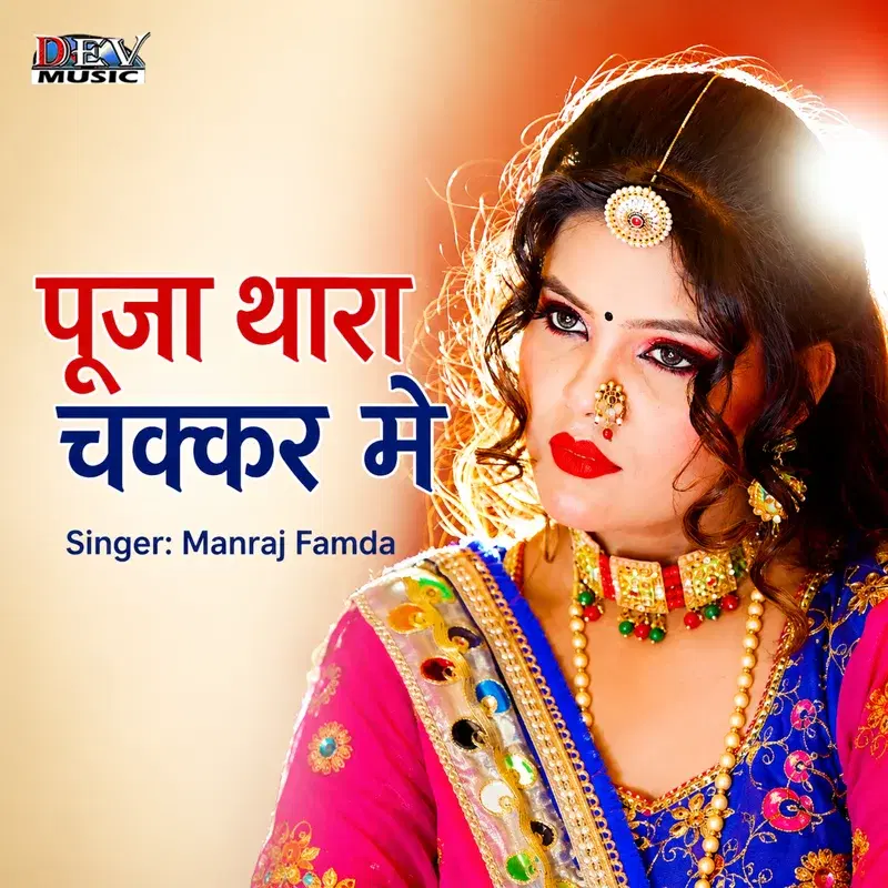 Puja Thara Chakkar Me