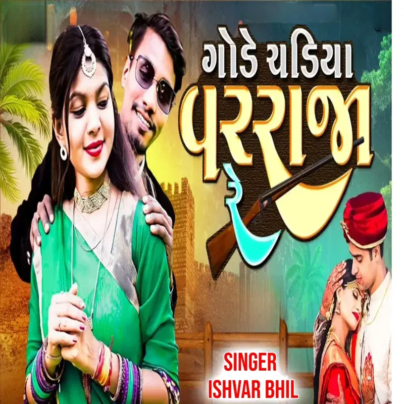 Gode Chadiya Var Raja Re