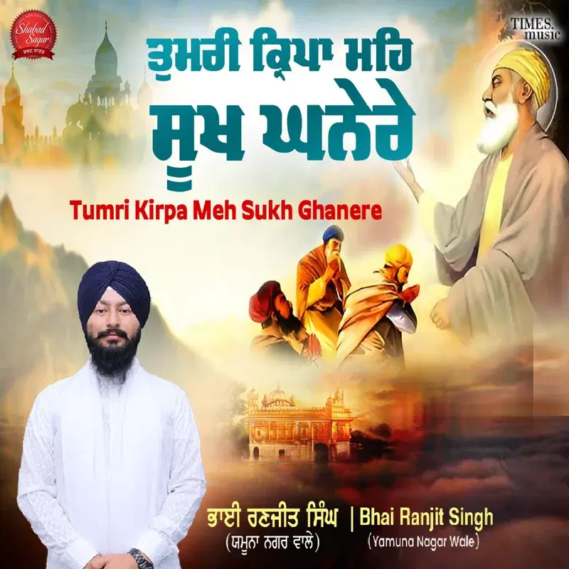 Tumri Kirpa Meh Sukh Ghanere