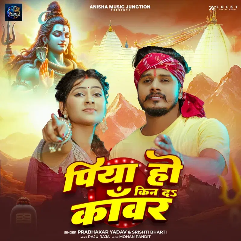 Piya Ho Kin Da Kanwar