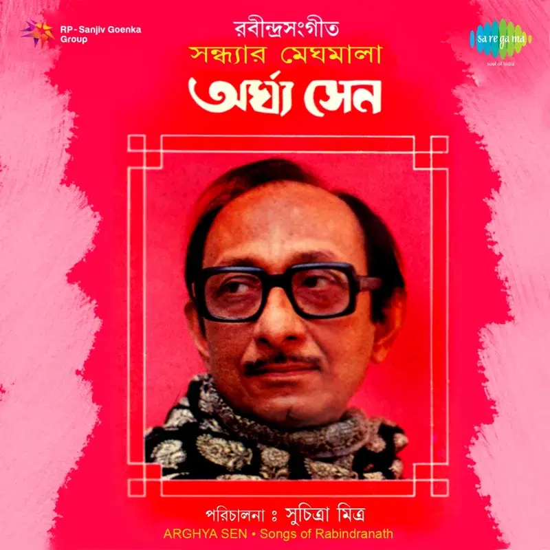 Tumi Sandhyar Meghamala