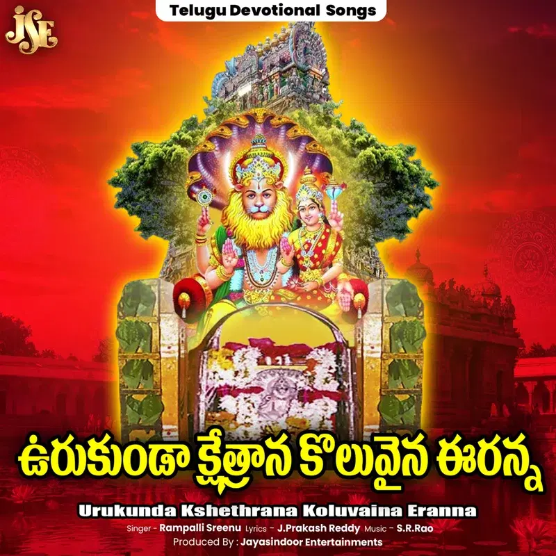 Urukunda Kshethrana Koluvaina Eranna