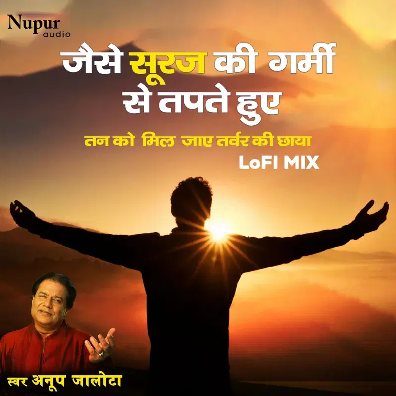Jaise Suraj Ki Garmi Se Tapte Huye (Lofi Mix)