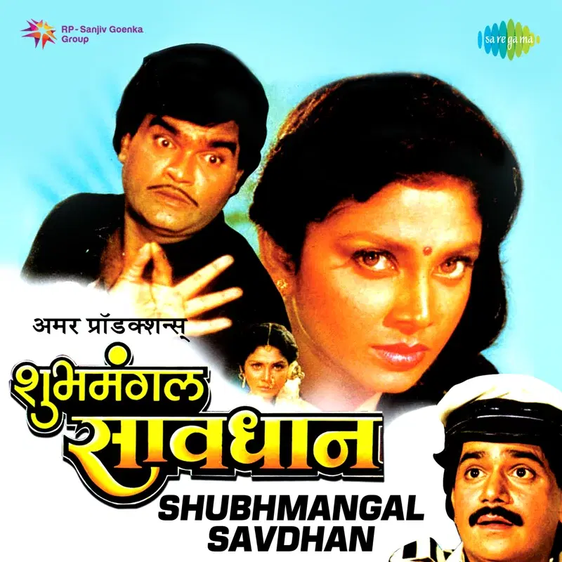 Shubhmangal Savdhan (Original Motion Picture Soundtrack)