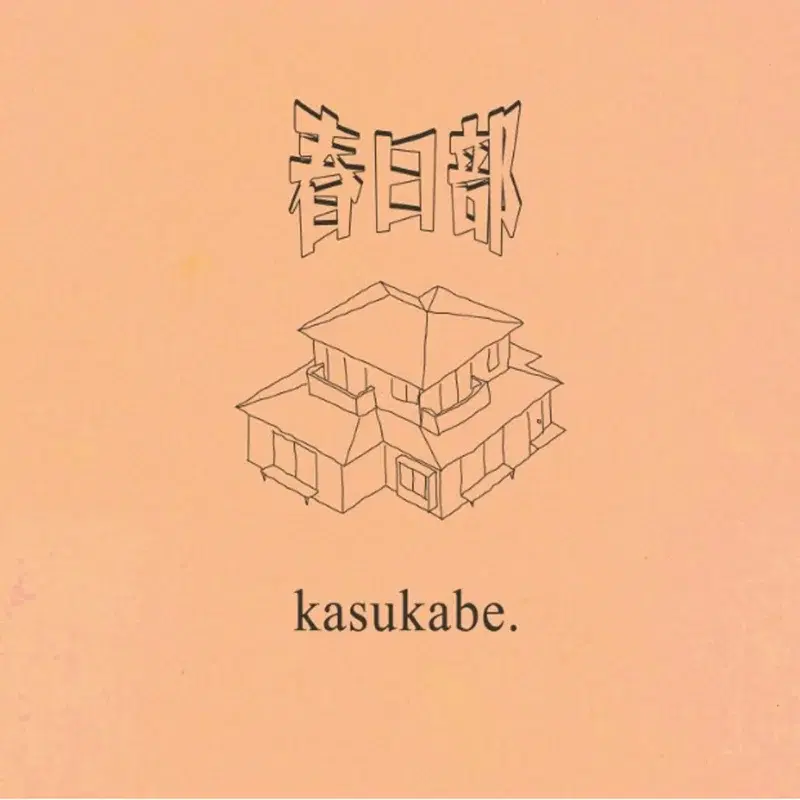 Kasukabe