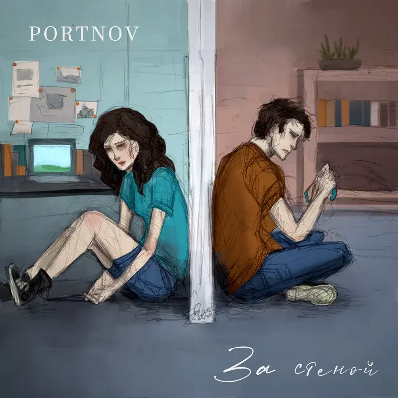 За стеной