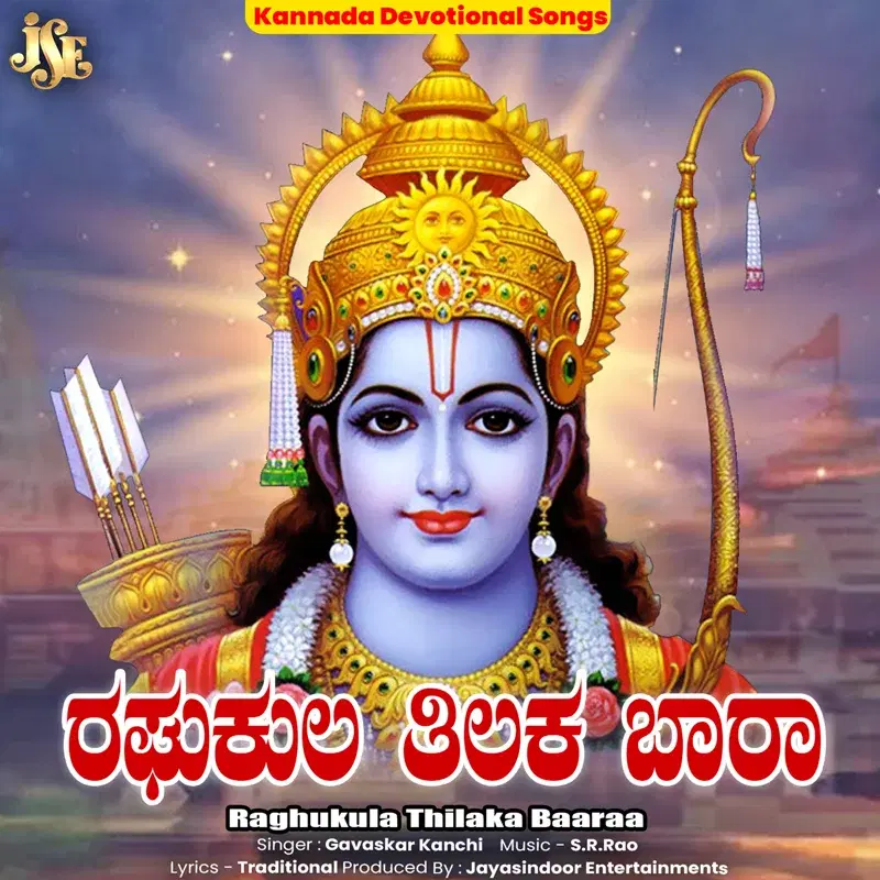 Raghukula Thilaka Baaraa