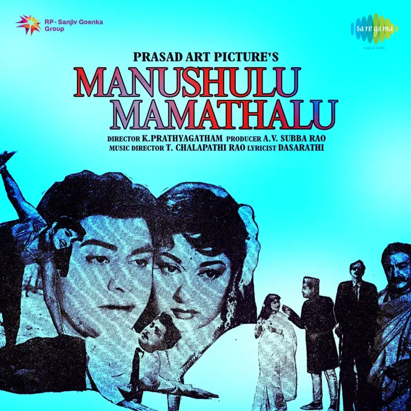 Manushulu Mamathalu (Original Motion Picture Soundtrack)