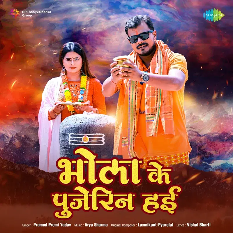 Bhola Ke Pujerin Hayi - Single