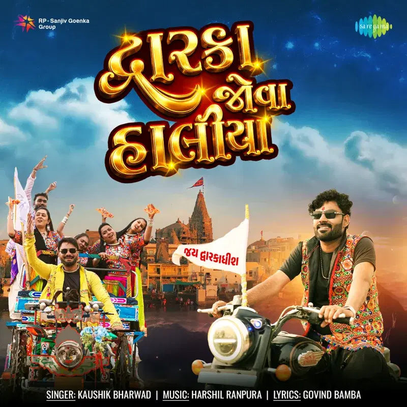 Dwarka Jova Haliya