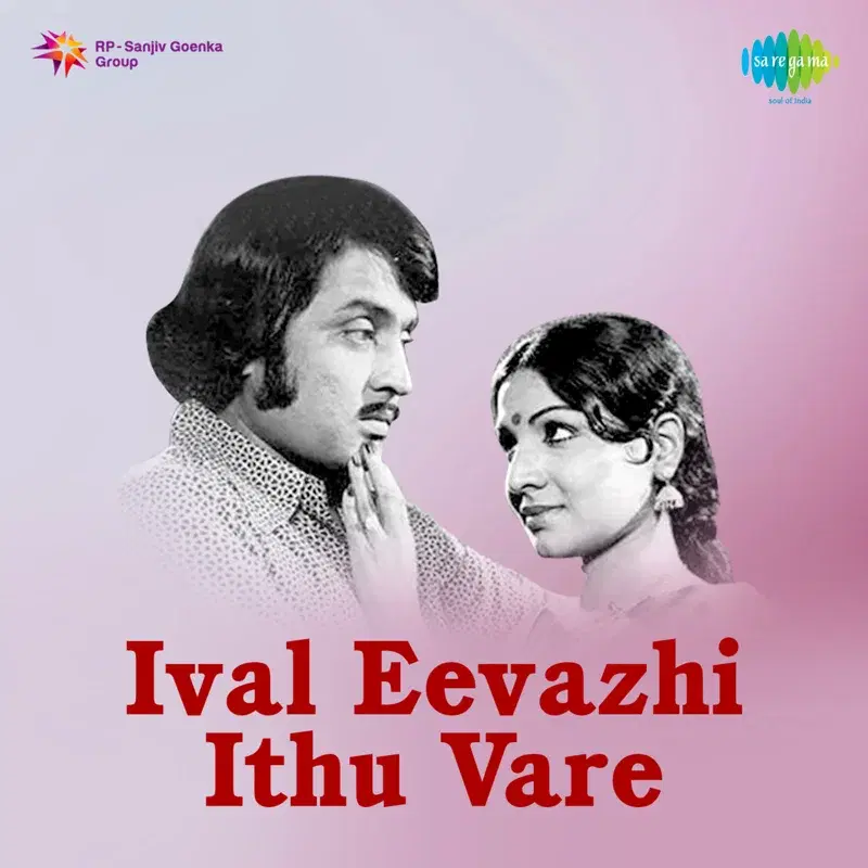Ival Eevazhi Ithu Vare (Original Motion Picture Soundtrack)