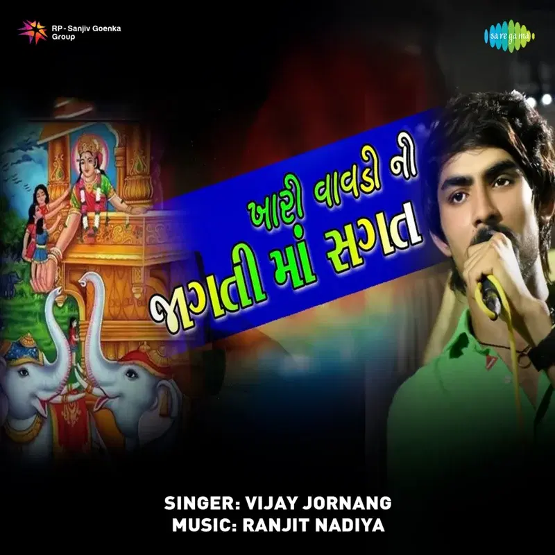 Kahri Vavdi Ni Jagti Maa Sagat