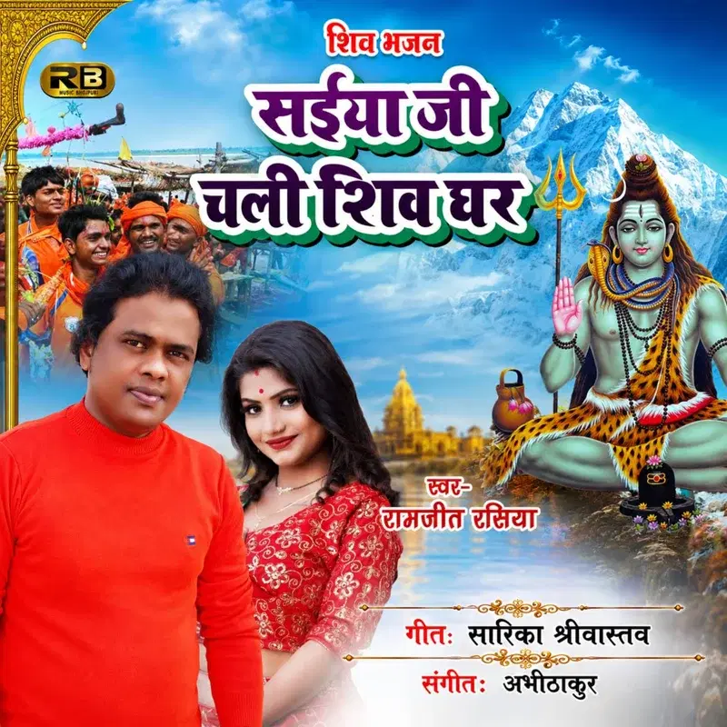 Saiya Ji Chali Shiv Ghar