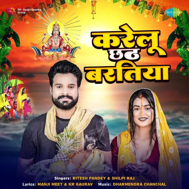 Karelu Chhath Baratiya - Single