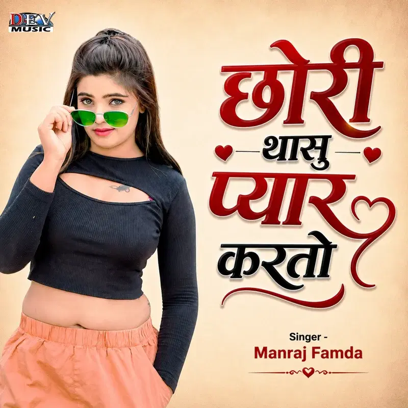 Chori Thasu Pyar Karto