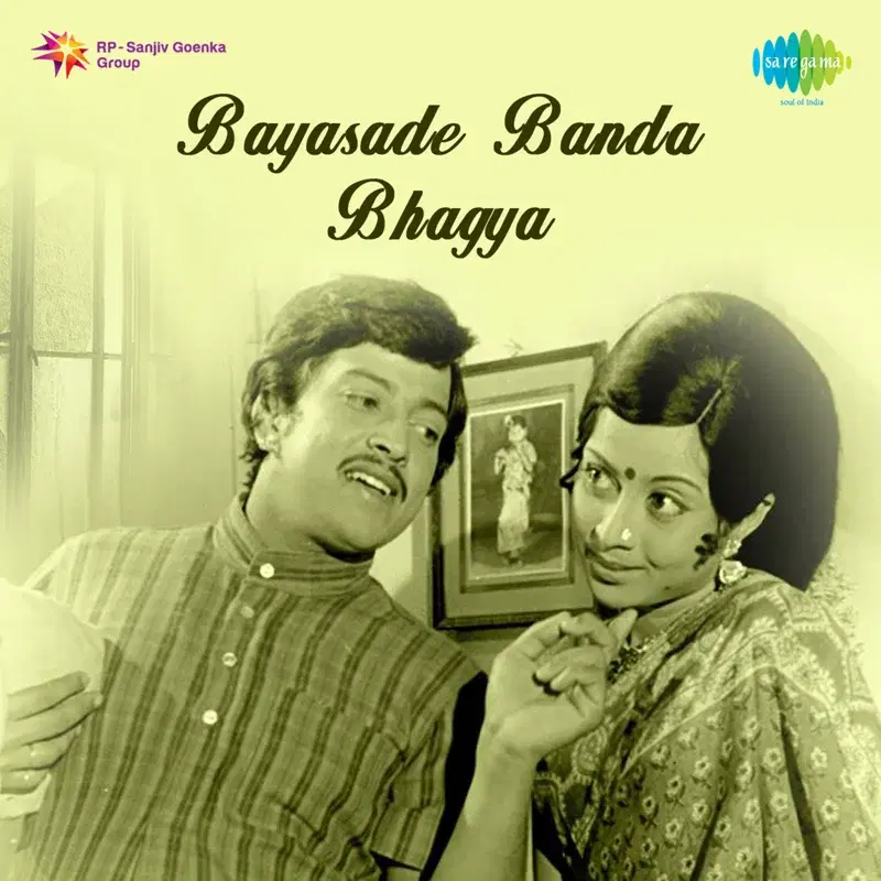 Bayasade Banda Bhagya (Original Motion Picture Soundtrack)