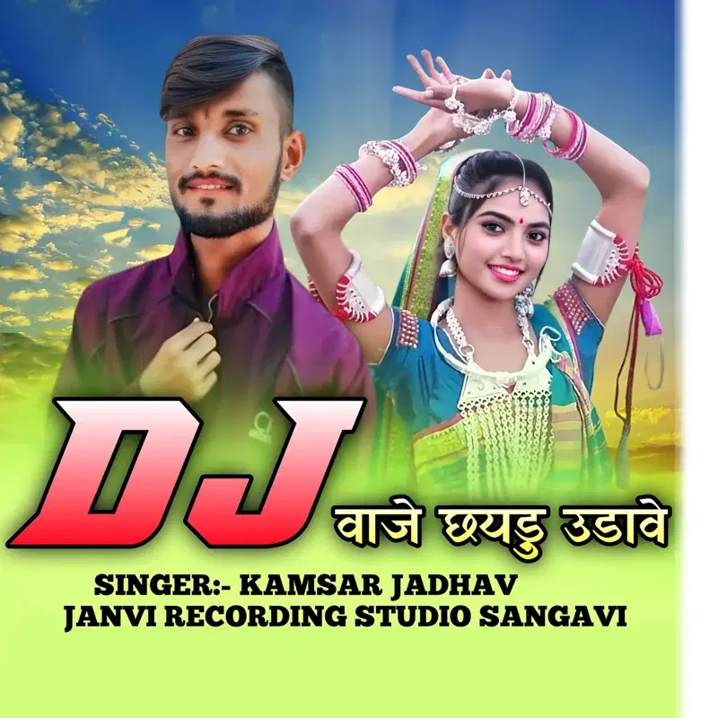 Dj Vaje Chhaydu Udave