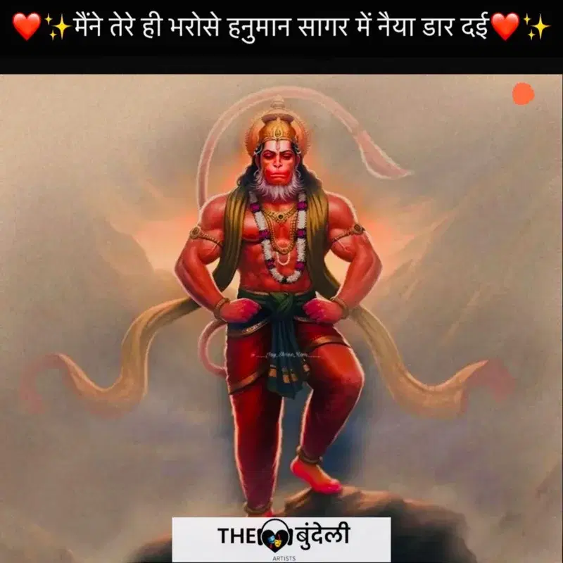 Maine Tere Hi Bharose Hanuman Sagar Mein Naiyya Daar Dayi