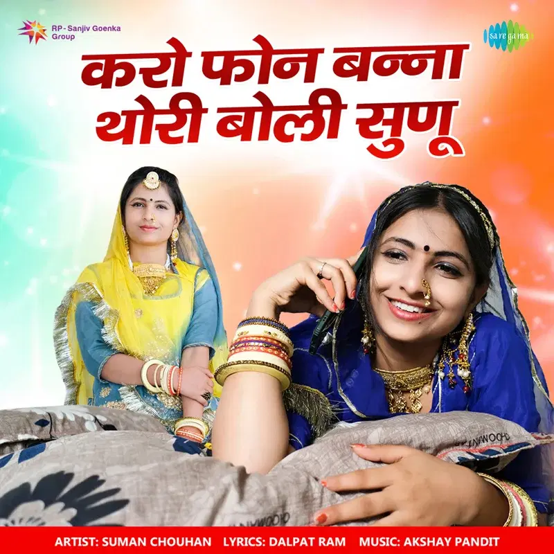Kro Phone Banna Thori Boli Sunu