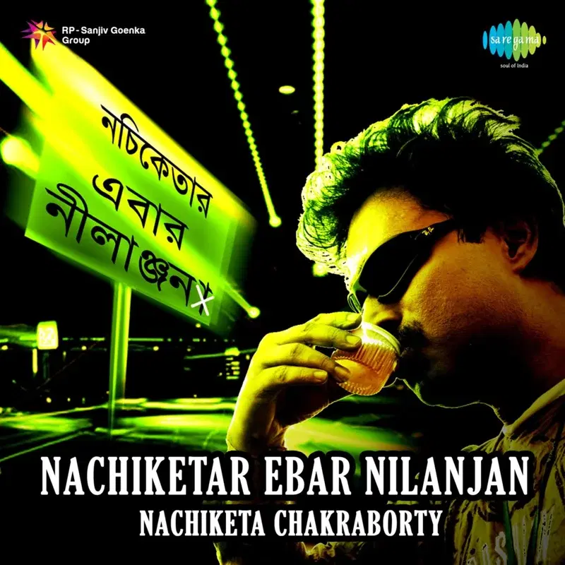 Nachiketar Ebar Nilanjan